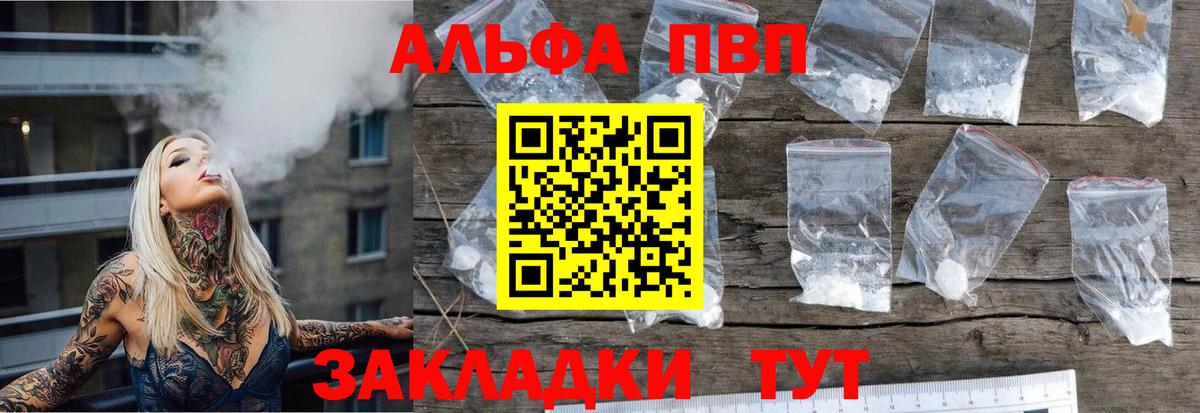 Alpha-PVP кристаллы  Вход с VPN  магазин  наркотиков  Ставрополь  Alpha-PVP мука 