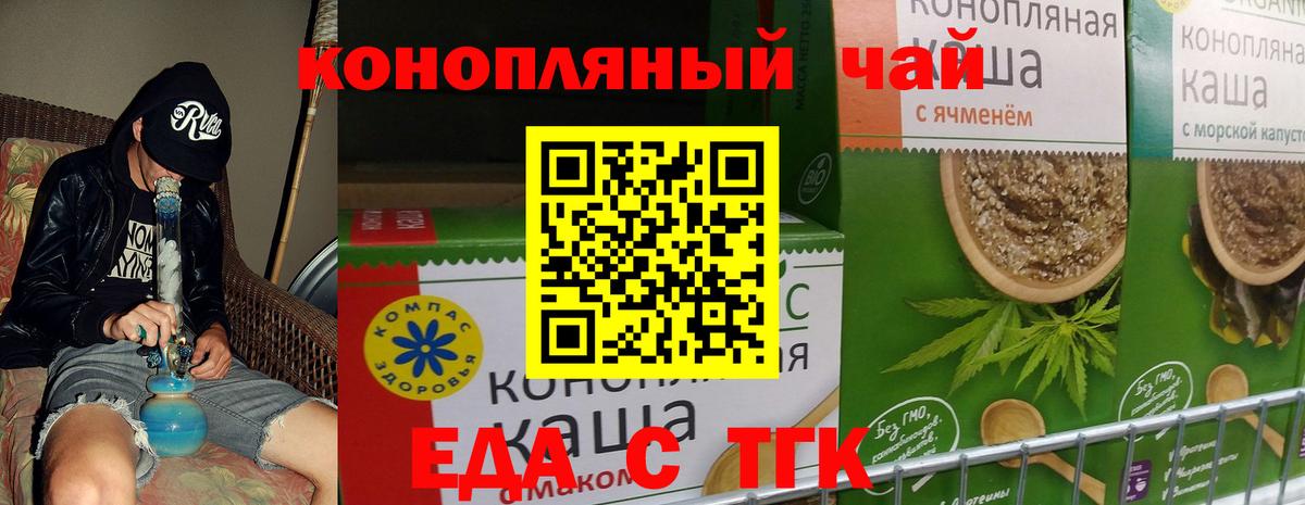 Ставрополь  Печенье с ТГК конопля  Вход с VPN 