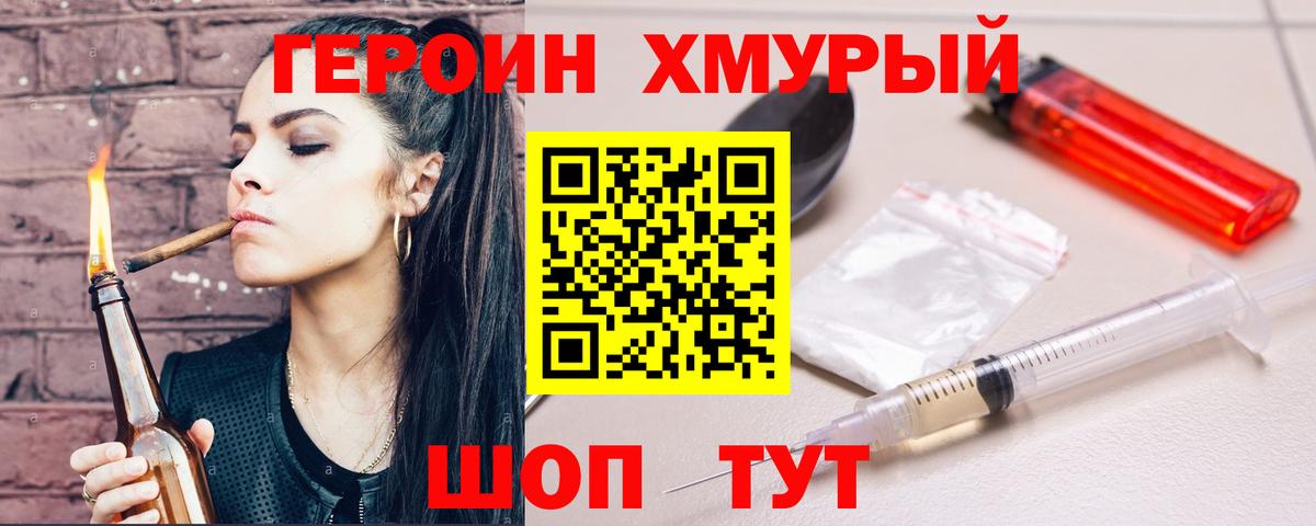 Героин VHQ Ставрополь