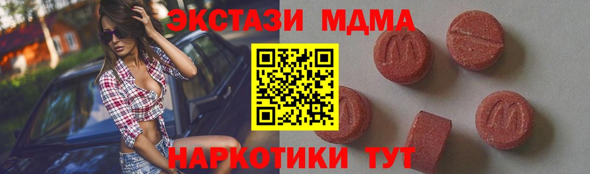Ставрополь  MDMA crystal  МДМА Molly  Вход с VPN 