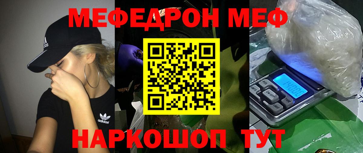 МЕФ кристаллы Ставрополь