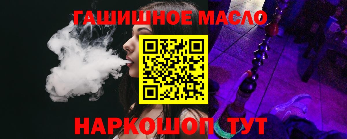 ТГК THC oil Ставрополь